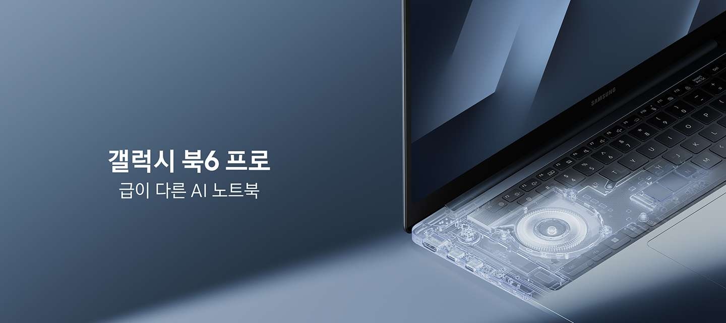 Galaxy Book6 Pro AI Engine